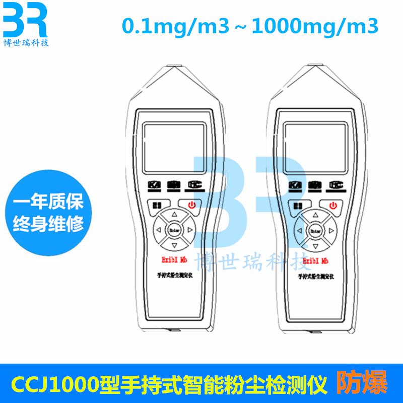 防爆型手持式激光粉尘检测仪