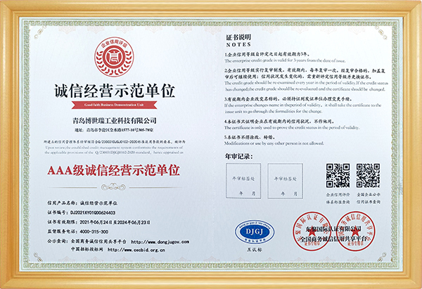 诚信经营示范单位